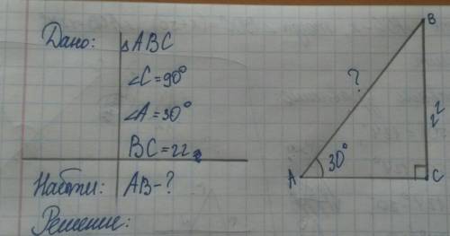 Дан прямоугольниый треугольник abc с прямым углом c. угол при вершине a равен 30 градусам, bc=22. на