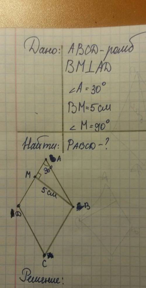 Вромбе abcd угол a равен 30 градусов. из вершины b на сторону ad опущен перпендикуляр bm=5см. чему р