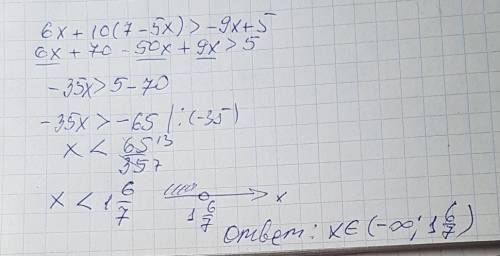 6x+10(7-5x)> -9x+5 решить неравенсвто