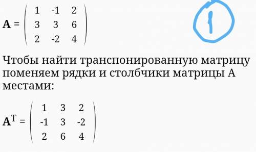 A= 1 -1 2 b= -4 3 -5 3 3 6 3 -1 4 2 -2 4 0 5 -3 найти 2а+в-а в степени т=?