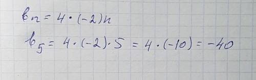 Числовое множество b1, b2, bn, задано условиями: bn = 4*(-2)n найдите объяснить подробно!