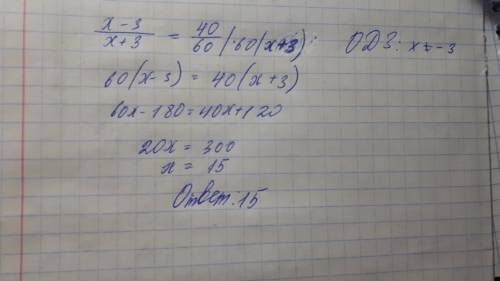 Решите 1 уравнение,) (х-3): (х+3)=40: 60 потом получилось(у (х-3)=40 (х+3) остальное дорешайте) (мне