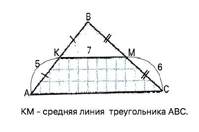 Средняя линия треугольника отсекает от него трапецию с боковыми сторонами 5 м и 6 м и меньшим основа