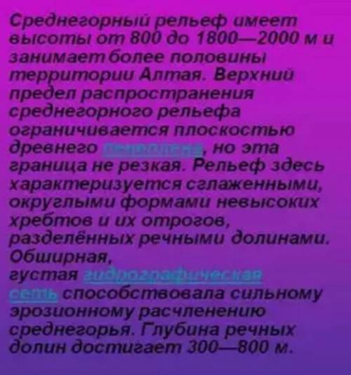 Написать не большой рассказ о горе алтай 4 класс