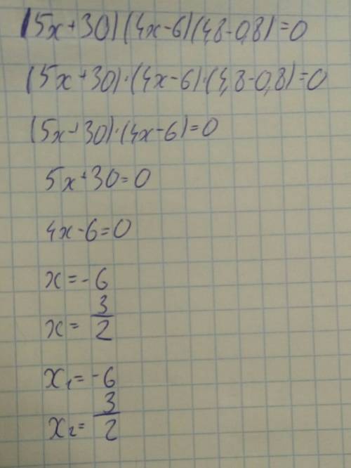 Решите уравнение (5x+30)(4x-6)(4,8-0,8)=0