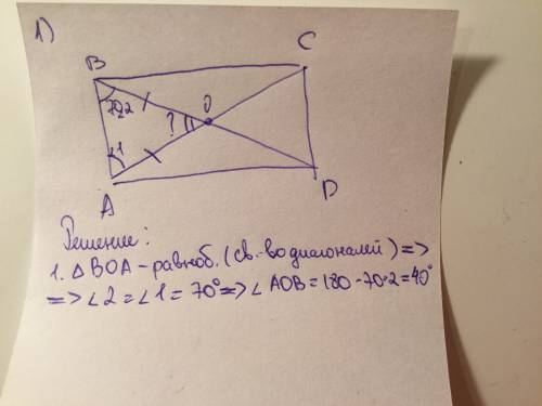 8класс : 1) дано : abcd - прямоугольник , bd пересекается с ac = 0 . угол abo = 70 градусов найти :