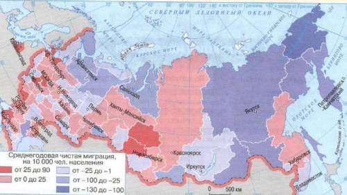 Определите по картам атласа регионы россии, наиболее привлекательные для мигрантов. классифицируйте