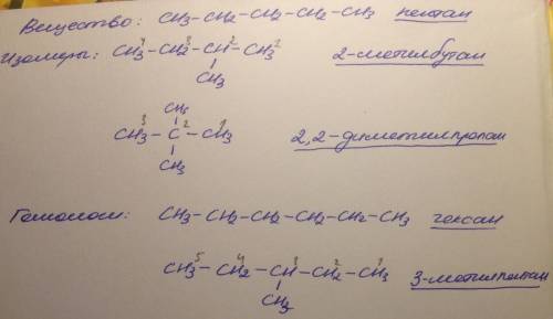 Для вещества, имеющего строение ch3-ch2-ch2-ch2-ch3, структурные формулы двух гомологов и двух изоме