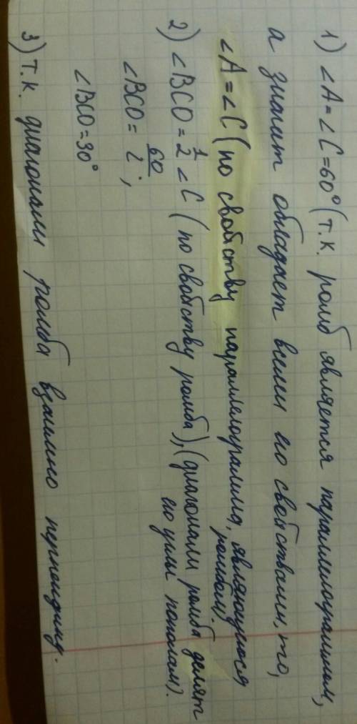 Вромбе авсд угол а равен 60. диагонали ромба пересекаются в точке о. найти углы треугольника вос.