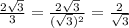 \frac{2\sqrt{3}} {3}=\frac{2\sqrt{3}} {(\sqrt{3})^{2}}=\frac{2}{\sqrt{3}}