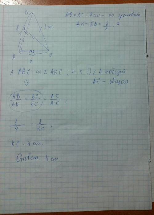 Вравнобедренном треугольнике abc основание ac=6, боковая сторона ab=8. найдите длину медианы ck. и с