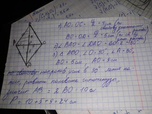 Найти периметр треугольника аво ромба авсд если угол а =60 грудусов ас=18см вд=10см