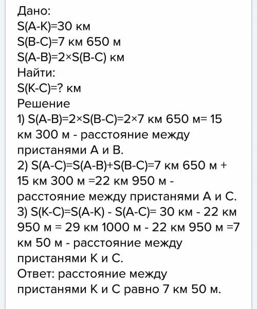 От пристани а до пристани к 30 км расстояние между пристанями в и с 7 км 650 м а между а и в в двое