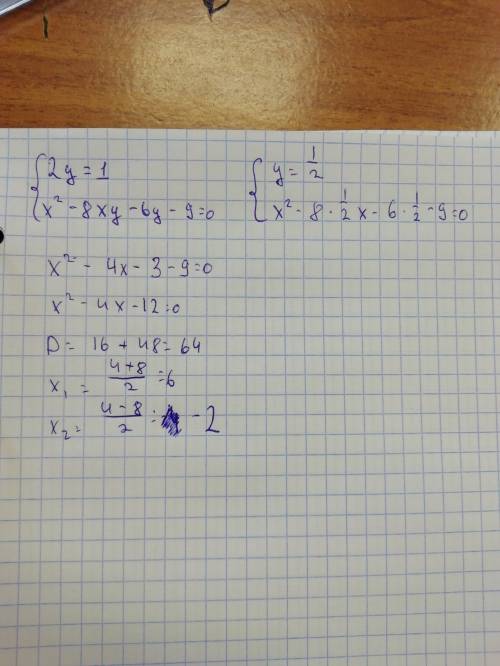 Решите систему уравнений {2y=1, x во 2степени -8xy-6y-9=0 скорей