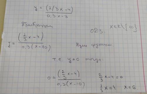 Найти нули функции y=(2/3x-4)/0,3x-3
