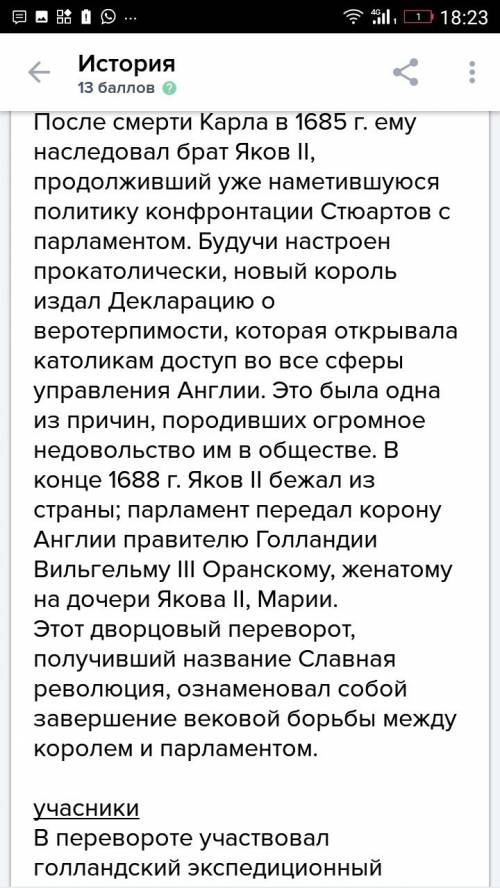 Расскажите о причинах и последствиях славной революции 1688г.