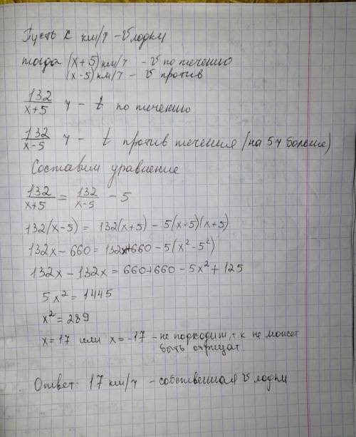 9класс. моторная лодка против течения реки 132 км и вернулась в пункт отправления, затратив на обрат