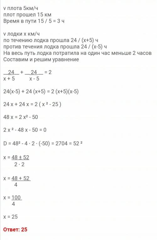 Расстояние между пристанями а и в равно 24 км. из а в в по течению реки отправился плот, а через час