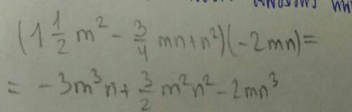 Преобразуйте произведение в многочлен (1 1/2m^2-3/4mn+n^2)×(-2mn)