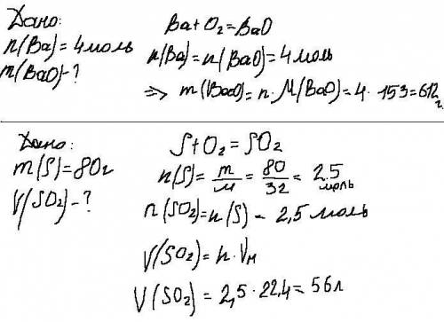 По 8 класс. 2 , 15 1)найти массу оксида бария, который образуется при сгорании 4 моль бария. 2)найти