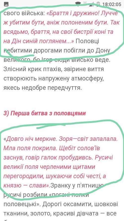 5афоризмів з твору слово о полку ігоревім. скажіть плз