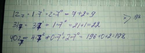 Вкакой системе счисления выполняется равенство 12*31=402