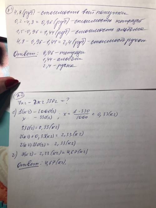 Шестиклассница купила тетради, ручку и альбом для рисованки. за всю покупку она заплатила 4,8 рублей