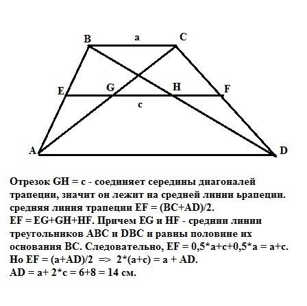 Меньшая основа трапеции равна a, расстояние между серединами ее диагоналей равна с, найти большую ос