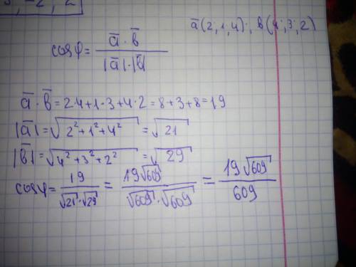 Найти косинус угла между векторам. a ( 2; 1; 4) b (4; 3; 2)