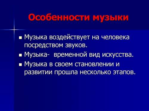 Интонационно смысловое содержание музыкальных произведений, особенности музыкального жанра,особеннос