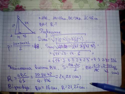 Дано трикутник зі сторонами 20,34 і 42 см.знайти найменшу висоту і радіус описаного кола.