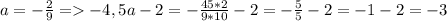 a=-\frac{2}{9} = -4,5a-2 = -\frac{45*2}{9*10} - 2 = -\frac{5}{5} - 2 = -1-2=-3