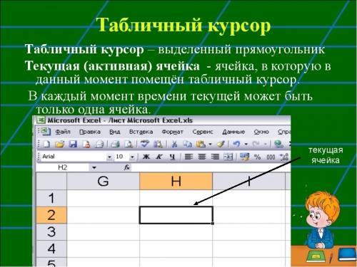 1. що таке табличний процесор? які можливості він має? 2. що таке електронна таблиця? і з чого вона