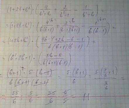 (1+2b+b²) ×(4/b²+b+2/b²-1-1/b²-b) при b=5/6
