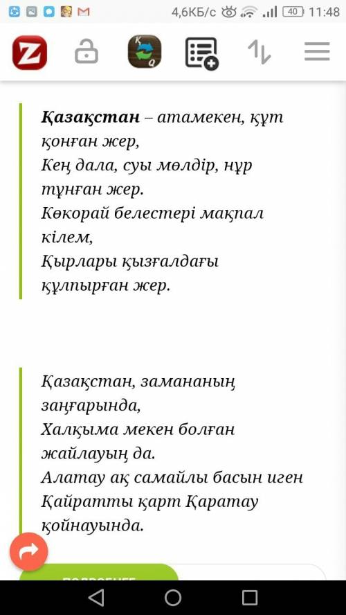 Стих на казахском языке на тему родина 8-10 строчек)