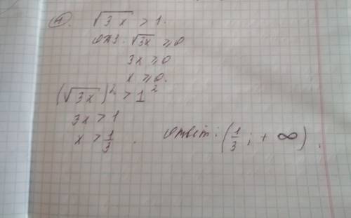 Корень из 3х > 1 решить иррациональное неравенство почему область определения 3х больше или равно