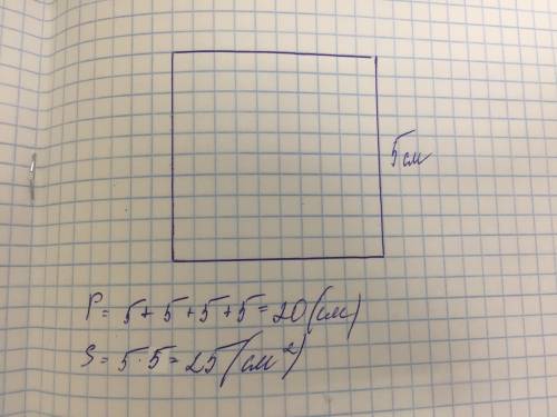 Начерти квадрат со стороной 5 см. найдите его периметр и плошадь