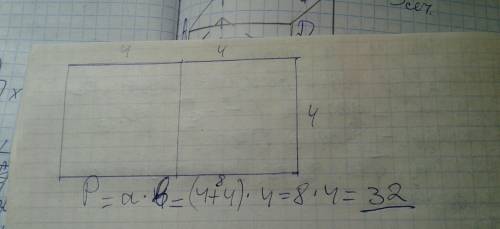 Из двух квадратов со стороной 4 см сложили пря-моугольник. сделай рисунок от руки.вычисли периметр п