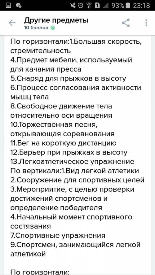 Написать по физкультуре: кроссворд 15 слов техника безопасности на уроке лёгкой атлетики