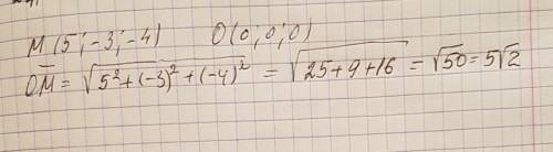 Определить длину радиус- вектора точки м(5; -3-4)?