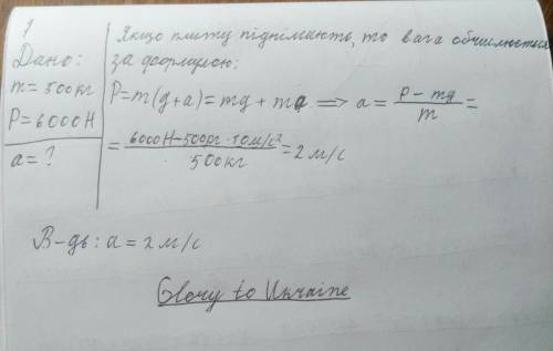 Зяким прискореням підйомний кран піднімає бетонну плиту масою 500 кг, якщо її вага при цьому 6000 н?