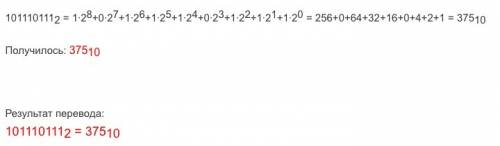 1) перевести из десятичной в двоичную : 2004 2)перевести двоичную в десятичную: 101110111 3) выполни