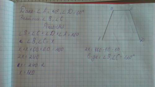 Урівнобічній трапеції один з кутів 60 градусів.знайти всі кути