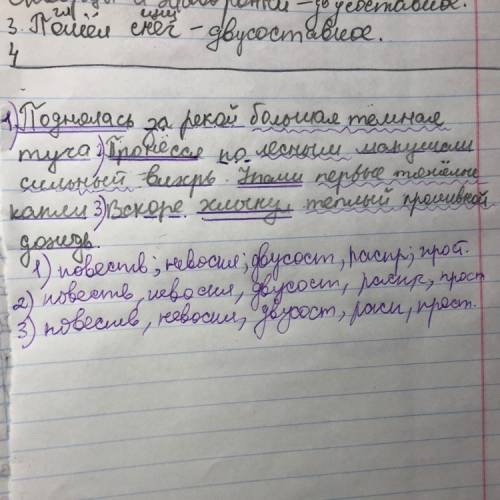 Разоюрать предложения по (повест,простое,невоскл,двусост,расп,не слож) поднялась за рекой большая тё