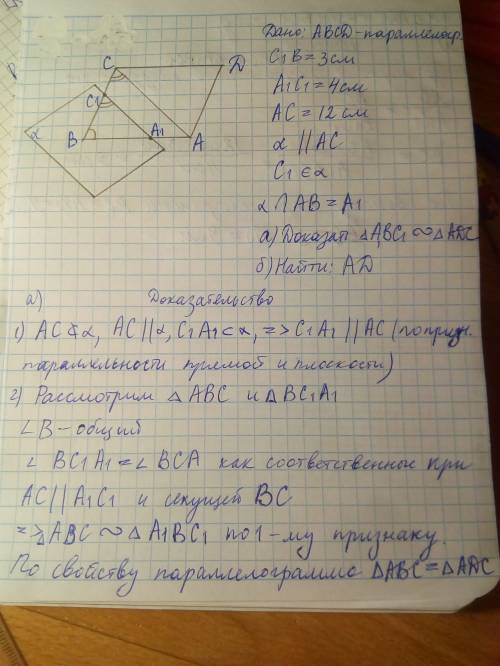 На стороне bc паралелограмма abcd выбрана точка c1 так что c1b=3 см. плоскость параллельная диагонал