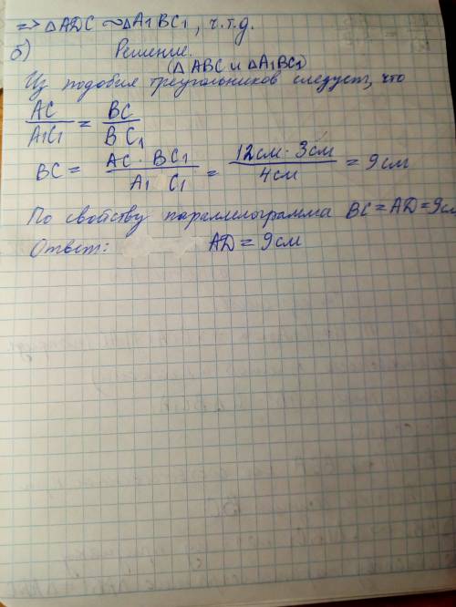 На стороне bc паралелограмма abcd выбрана точка c1 так что c1b=3 см. плоскость параллельная диагонал