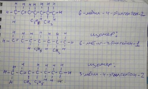 С! 1.напишите структурную формулу 6-метил-4-этилгептена-2, нарисуйте 2 изомера к данной молекуле и н