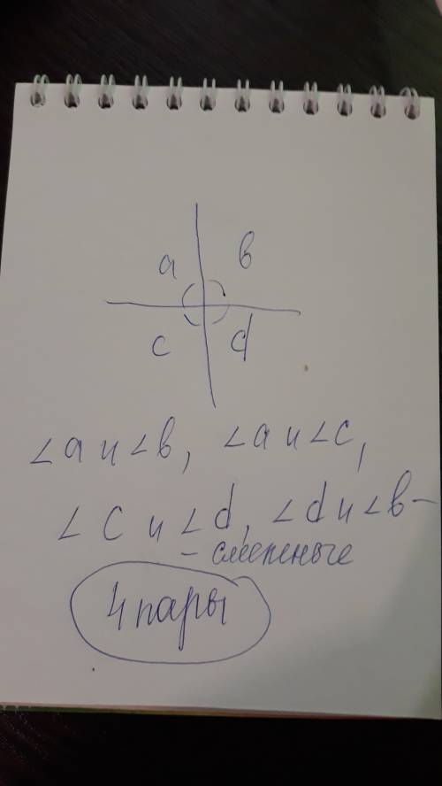 При пересечении двух прямых образуется смежных углов а) одна пара б)две пары в)четыре пары