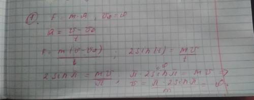 Тело массой 2 кг начинает двигаться по действием силы f=2sint.вычислите скорость тела в момент време