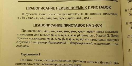 Перепишите слова, вставив пропущенные буквы, объясните выбор букв. 1). и..сушить, ра..падок, р..звал